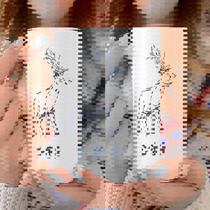 シカトhikato しかと 鹿 イラスト 簡単 鹿の十 鹿十 無視 シカトする 花札 言葉 おもしろ コーヒーマグ 面白い贈り物