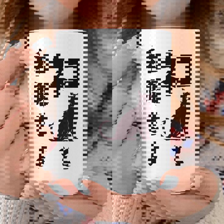 ネコと和解せよ 猫 黒 猫おもしろ コーヒーマグ 面白い贈り物