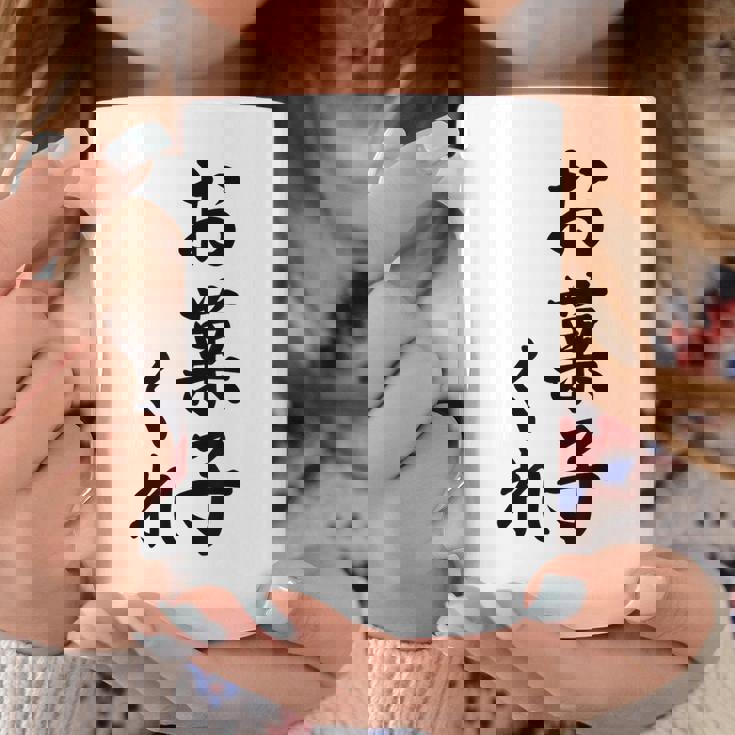 ハロウィン【お菓子くれ】おもしろ コーヒーマグ 面白い贈り物