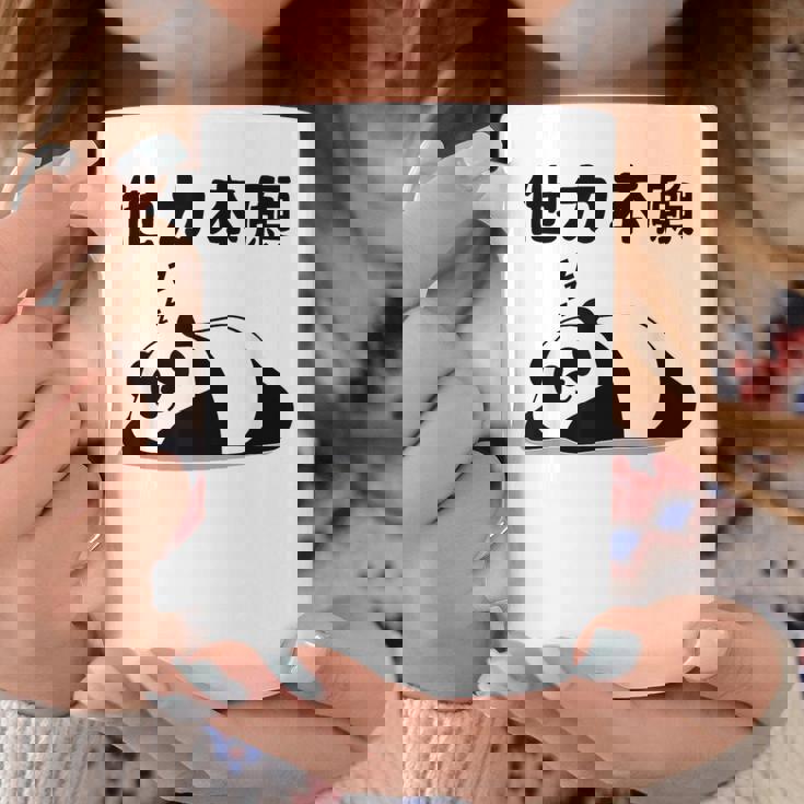 他力本願 面白いtシャツ 文字入り メンズ おもしろ 面白い 服 オリジナル おもしろグッズ 文字 コーヒーマグ 面白い贈り物