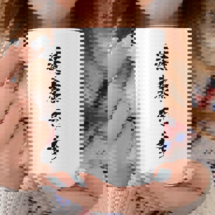 健康です コーヒーマグ 面白い贈り物