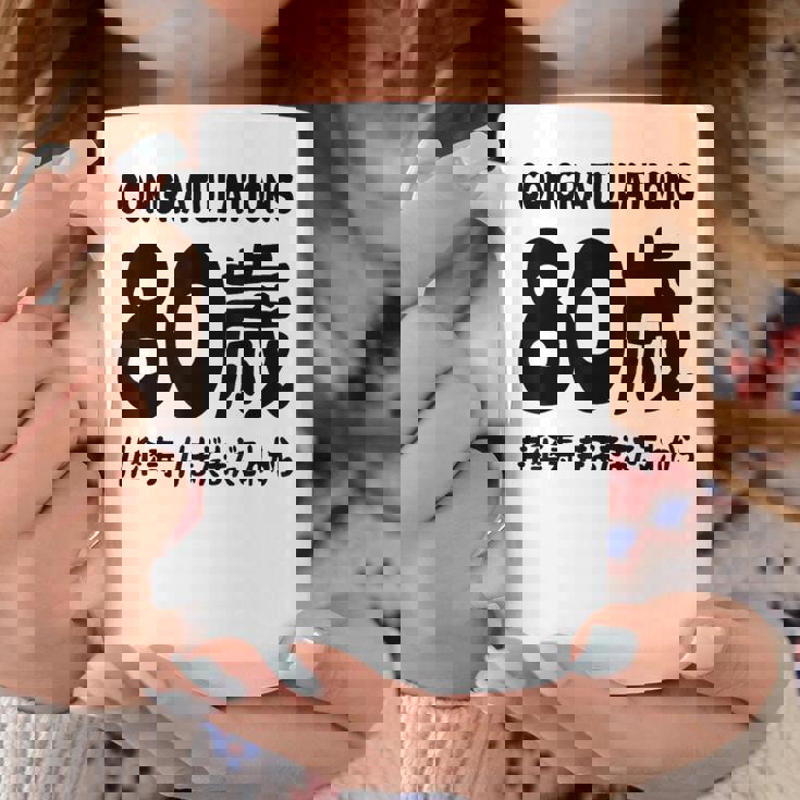 傘寿祝い ８０歳 この身体８０年目 まだまだこれから 長寿祝い おもしろ 傘寿 コーヒーマグ 面白い贈り物