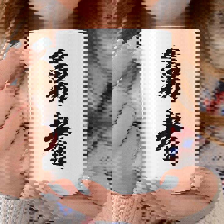 勇者 名言 コーヒーマグ 面白い贈り物