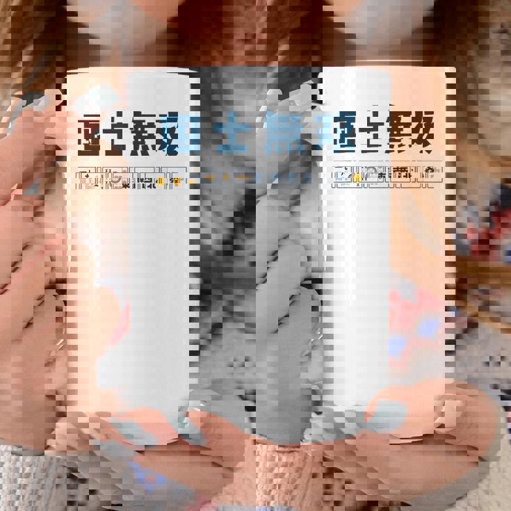 国士無双 コクシムソウ Thirn Orphans 麻雀 牌 おもしろ かわいい 麻雀好き コーヒーマグ 面白い贈り物