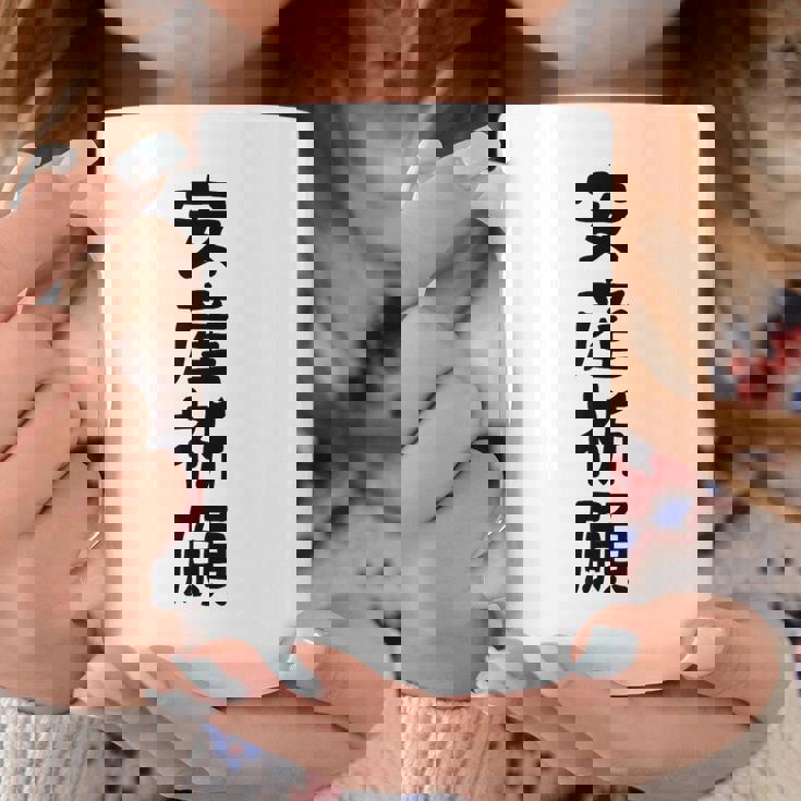 安産祈願 コーヒーマグ 面白い贈り物