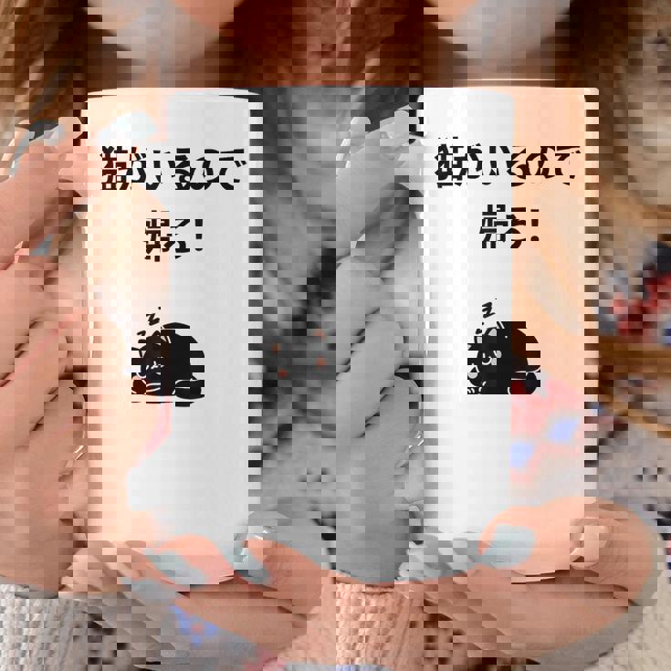 帰れ猫がいるので邪魔しないでデザイン コーヒーマグ 面白い贈り物