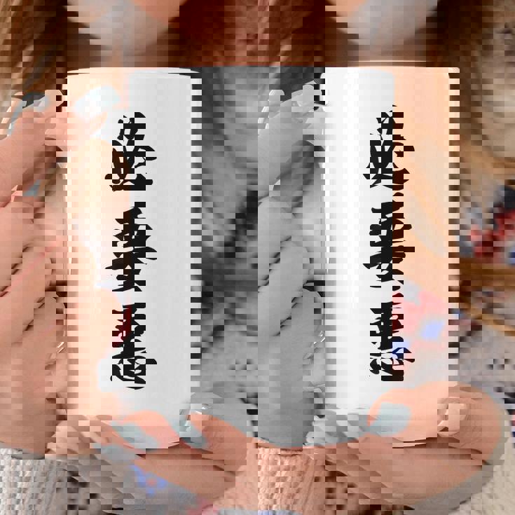 必要悪 コーヒーマグ 面白い贈り物