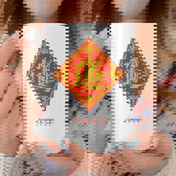 招財進寶 台湾 漢字 幸運を招く四字熟語 長袖tシャツ コーヒーマグ 面白い贈り物