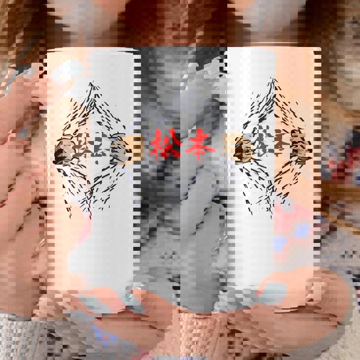 松本 苗字 面白いtシャツ 胸 名前 おもしろ グッズ 服 筆文字 文字 入り 面白い ネタ メンズ コーヒーマグ 面白い贈り物