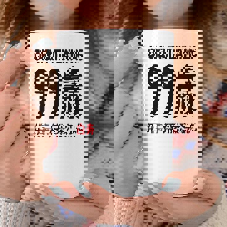 白寿祝い ９９歳 この身体９９年目 まだまだこれから 長寿祝い おもしろ 白寿 コーヒーマグ 面白い贈り物