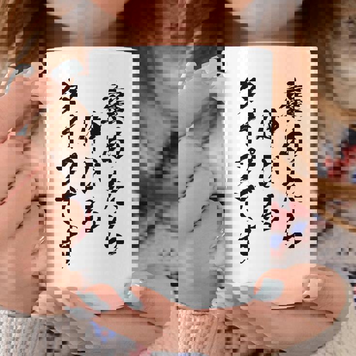 褒めたら伸びるタイプです 面白いtシャツ 文字入り メンズ おもしろ 筆文字 面白い 服 おもしろグッズ 文字 コーヒーマグ 面白い贈り物