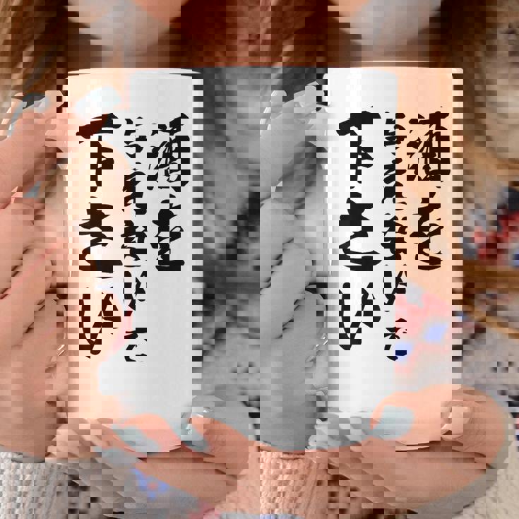 酒 面白い ビール おもしろ 酒を与えないで 下さい コーヒーマグ 面白い贈り物