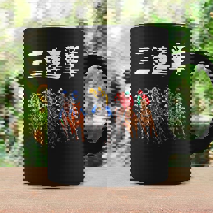 3連単 競馬 レース 馬 万馬券 3連単 ジョッキー 面白い 文字入り メンズ おもしろ 筆文字 面白い コーヒーマグ ギフトのアイデア