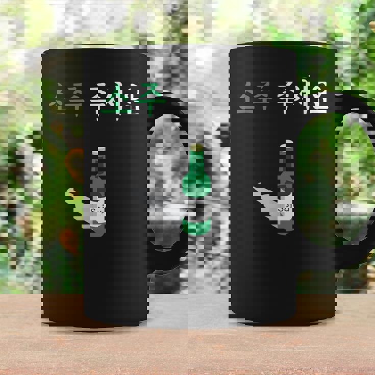 Can I Haveoju Please In Hangul 韓国ドリンク おもしろ韓国 コーヒーマグ ギフトのアイデア