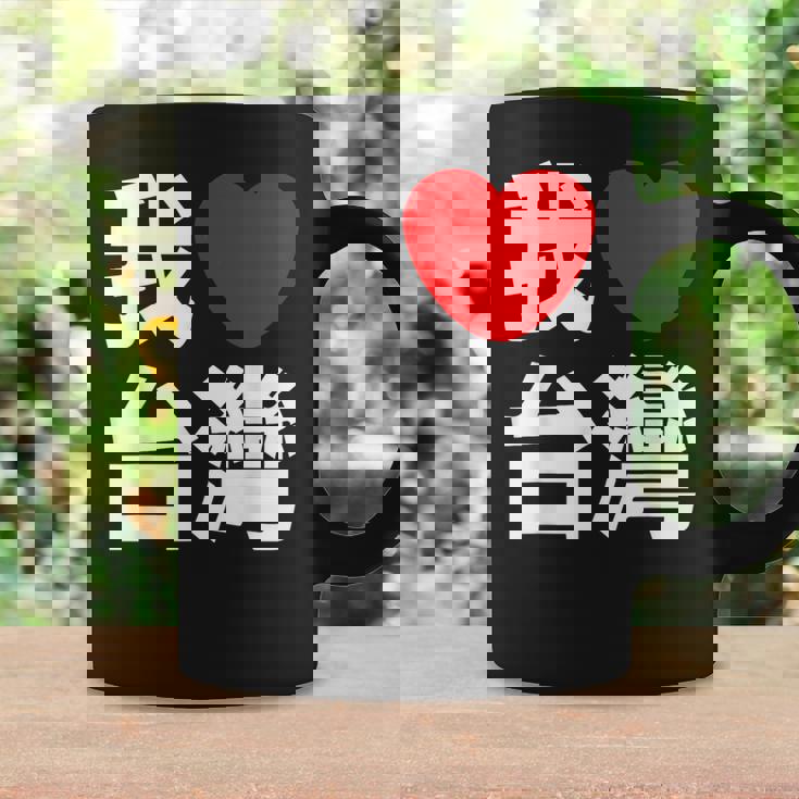 I Love Taiwan 台湾が大好き 中国語の文字 コーヒーマグ ギフトのアイデア