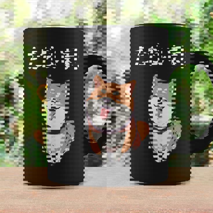 「ただいま！」おもしろい 柴犬の 漢字文字入り 笑い話 ただいま コーヒーマグ ギフトのアイデア