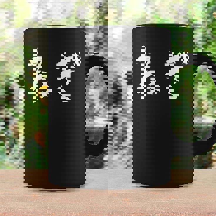 「ねぎ」おもしろ 漢字文字入りねぎ コーヒーマグ ギフトのアイデア