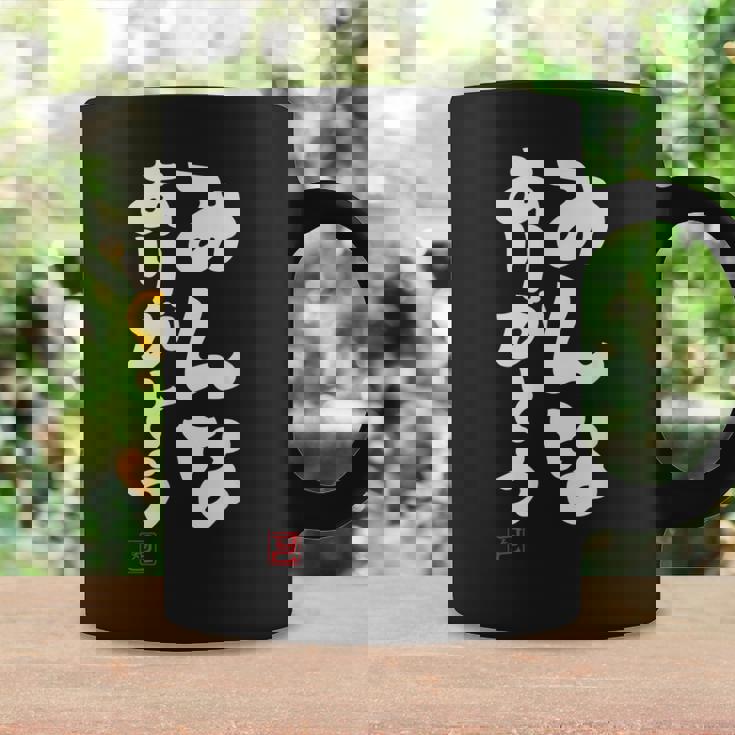 「みんなありがとう」文字入り おもしろ 筆文字 面白い服 面白い コーヒーマグ ギフトのアイデア