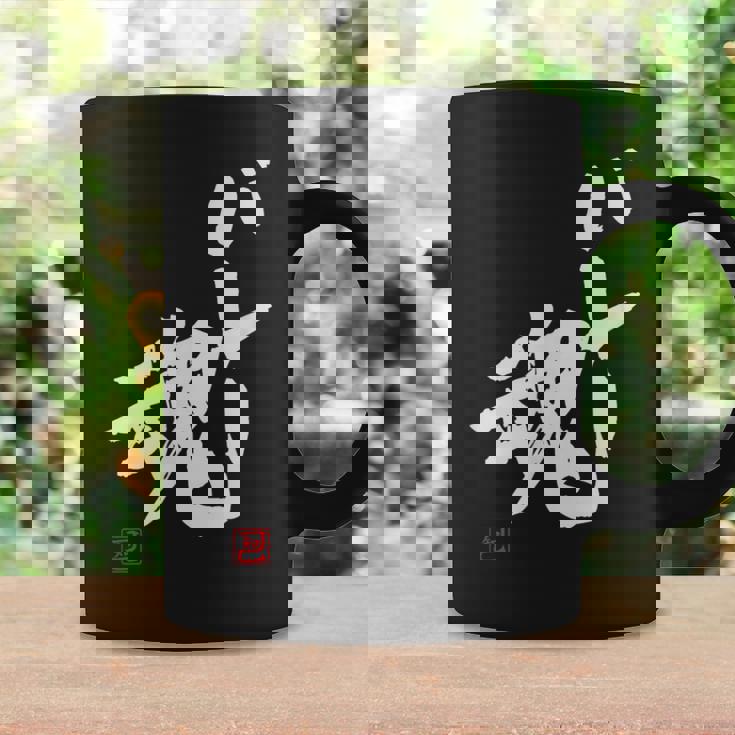 「バレー魂」おもしろ 筆文字 服 面白い文字入り コーヒーマグ ギフトのアイデア