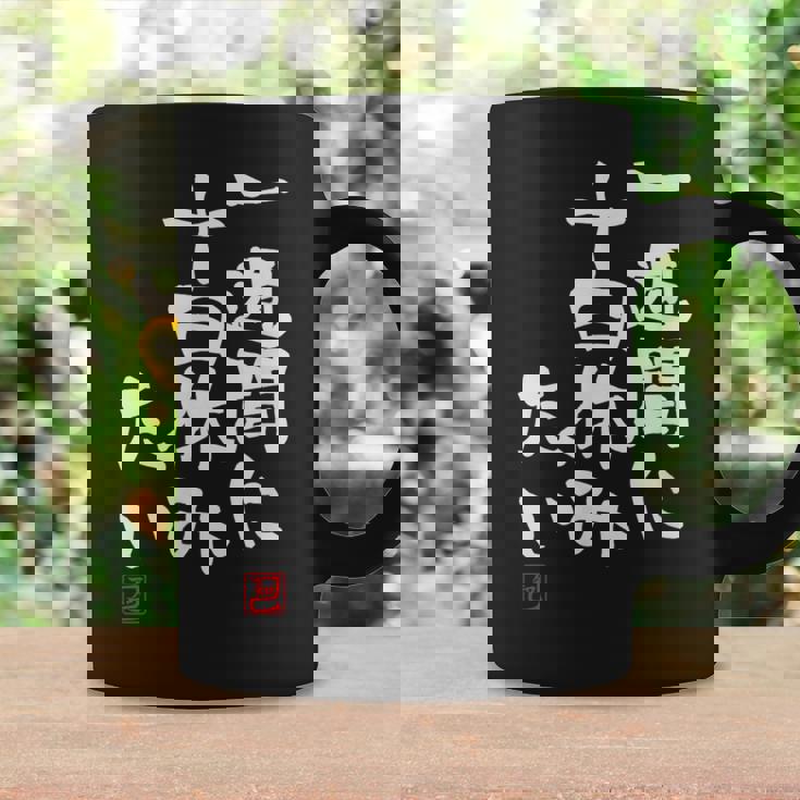 「一週間に十日休みたい」文字入り おもしろ 筆文字 面白い 服 面白い コーヒーマグ ギフトのアイデア