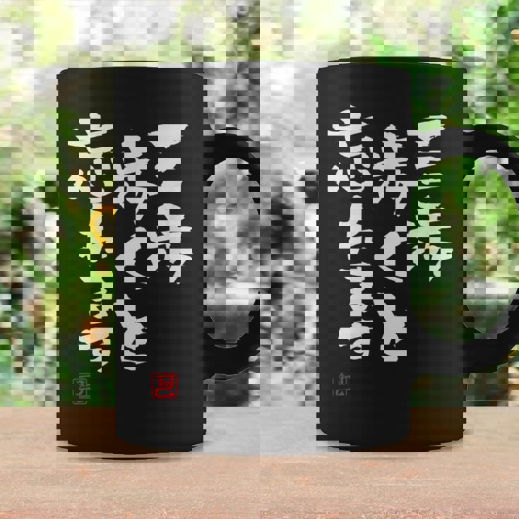 「三歩歩くと忘れます」文字入り おもしろ 筆文字 面白い 服 面白い コーヒーマグ ギフトのアイデア