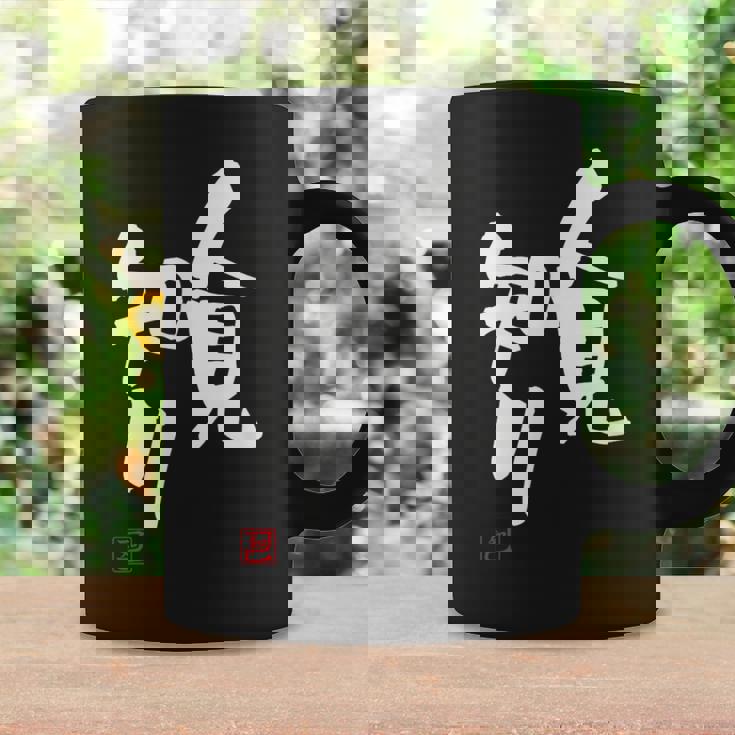 「人見知り」おもしろ 筆文字 服 面白い文字入り コーヒーマグ ギフトのアイデア