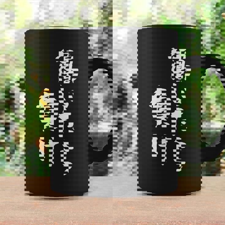 「働いたら負け」文字入り おもしろ 筆文字 面白い 服 面白い コーヒーマグ ギフトのアイデア