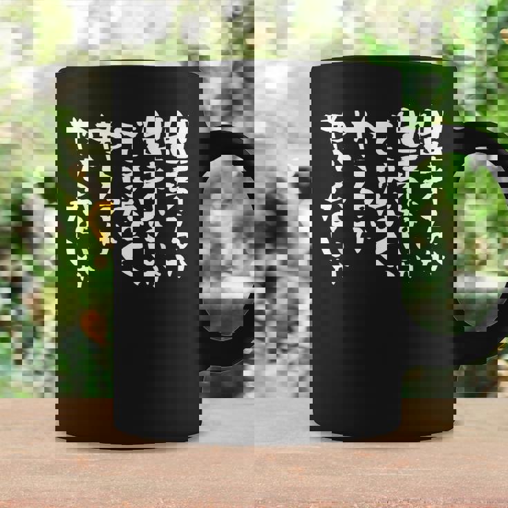 「出来るか出来ないかではなく、やるかやらないか」文字入り おもしろ 筆文字 面白い バック 面白い コーヒーマグ ギフトのアイデア