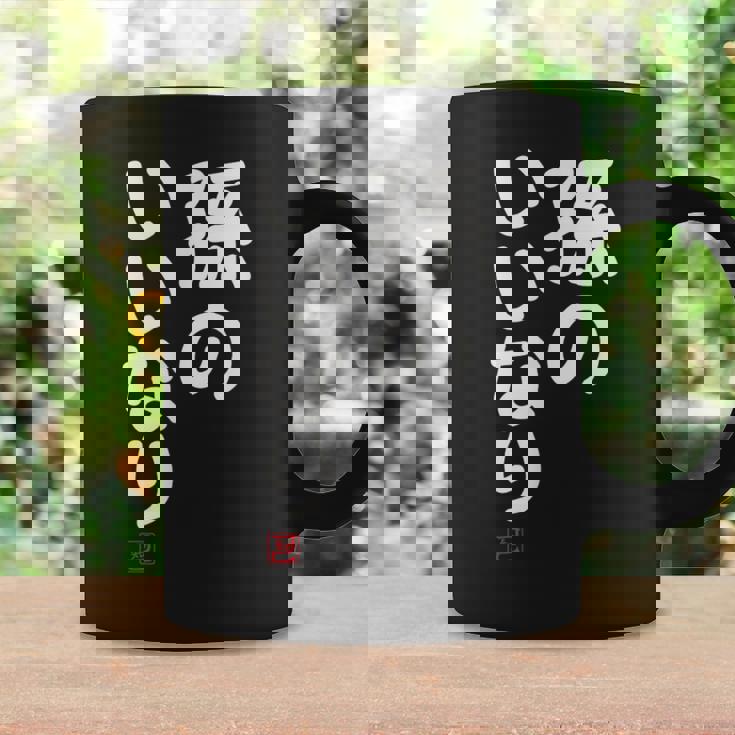 「孫のいいなり」おもしろ 筆文字！服 面白い文字入り コーヒーマグ ギフトのアイデア