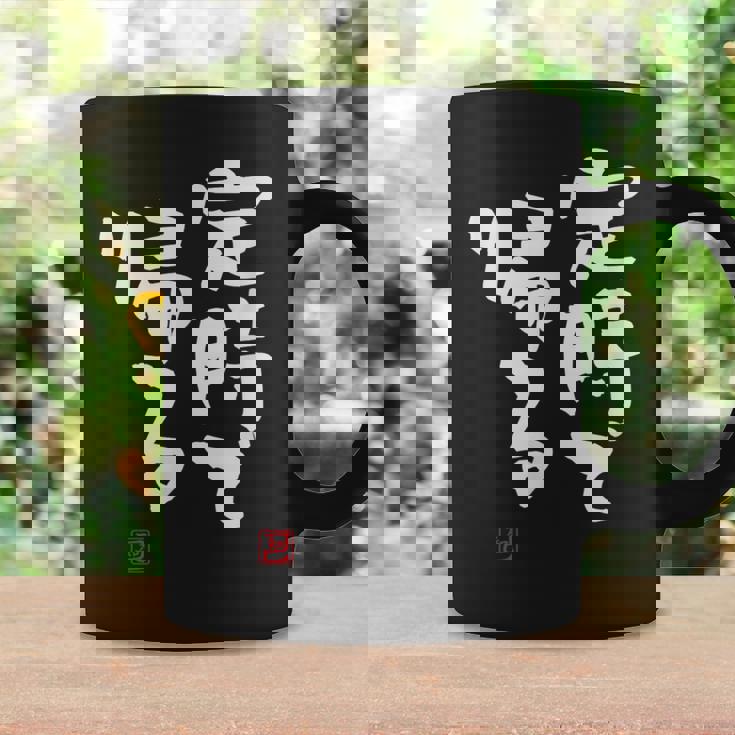 「定時で帰る」文字入り おもしろ 筆文字 面白い 服 面白い コーヒーマグ ギフトのアイデア