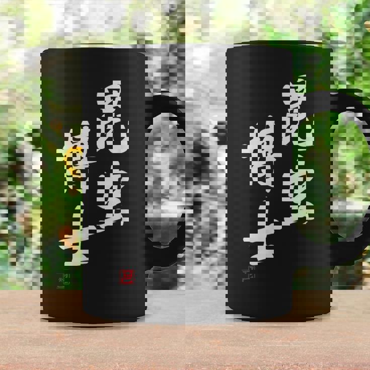 「昆虫博士」文字入り おもしろ 筆文字 面白い 服 面白い コーヒーマグ ギフトのアイデア