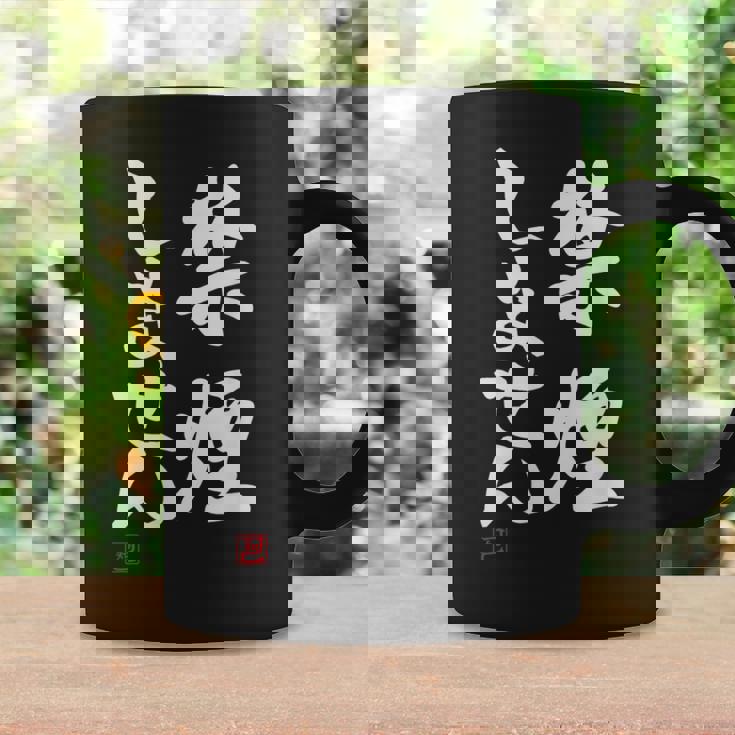 「禁煙しません」文字入り おもしろ 筆文字 面白い 服 面白い コーヒーマグ ギフトのアイデア