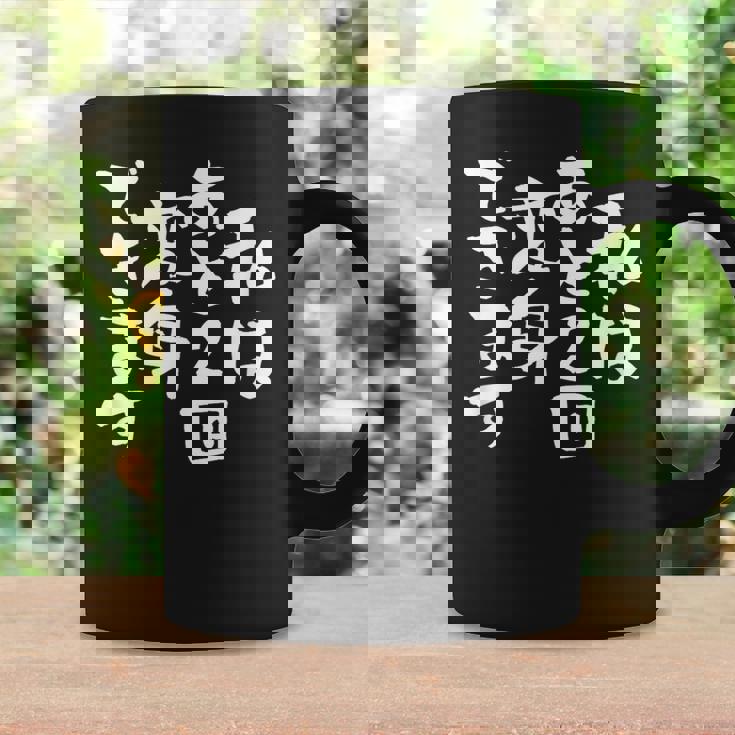 「私はあと2回変身できます」文字入り おもしろ 筆文字 面白い 服 面白い コーヒーマグ ギフトのアイデア