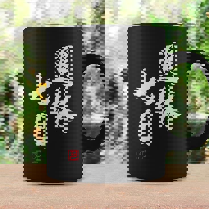 「週休七日」文字入り おもしろ 筆文字 面白い 服 面白い コーヒーマグ ギフトのアイデア