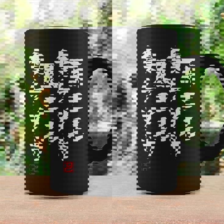 「雨ニモ負ケソウ風ニモ負ケソウ」文字入り おもしろ 筆文字 面白い 服 面白い コーヒーマグ ギフトのアイデア