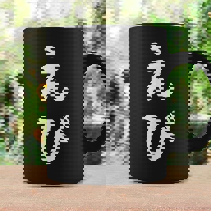 【えび】エビ 海老 鰕 かわいい ひらがな 文字 日本のお土産 ウケ狙い 贈り物 ギフト 面白い おもしろ コーヒーマグ ギフトのアイデア