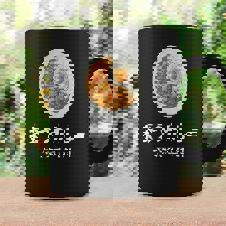 【おつカレーさまでした】おもしろ お疲れ様 優しい 文字 労い ギャグ 笑える ユーモア ギフト 退職 母の日 父の日 コーヒーマグ ギフトのアイデア