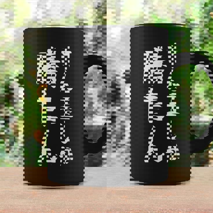 【けん玉しか勝たん】けん玉 小学生 部活 面白い おもしろ 中学生 学校 学生 趣味 サークル 遊び ネタ ウケ狙い コーヒーマグ ギフトのアイデア