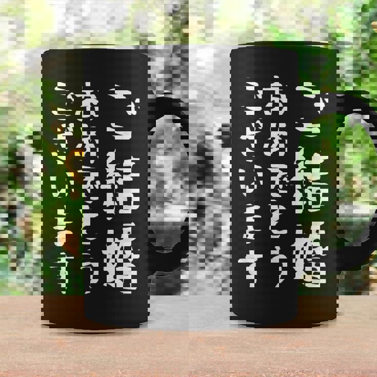 【ご結婚おめでとうございます】文字 新婚 祝 記念 面白い おもしろ ネタ ウケ狙い 文字入り 夫婦 文字入れ カップル コーヒーマグ ギフトのアイデア