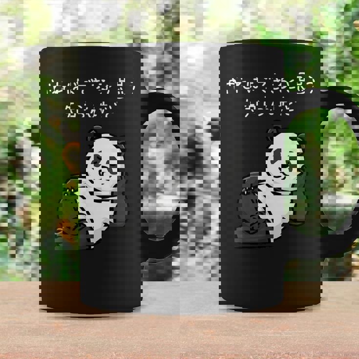 【やればできると思う知らんけど】パンダ おもしろ 怠け者 ゆるキャラ かわいい ギャグ 面白 コーヒーマグ ギフトのアイデア