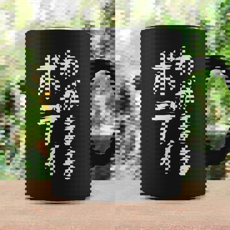 【わがままボディ】おもしろ ギャグ ネタ ウケ狙い 面白い 文字 笑える ふざけ ユーモア ウケる お笑い デブ 自虐 コーヒーマグ ギフトのアイデア