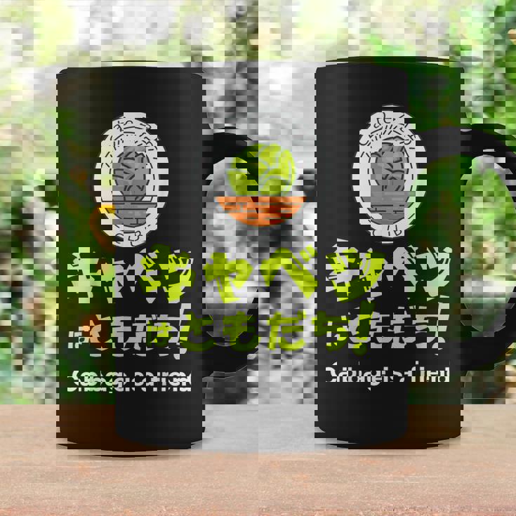 【キャベツを愛するあなたへ】キャベツが大好き キャベツで痩せる キャベツはともだち コーヒーマグ ギフトのアイデア