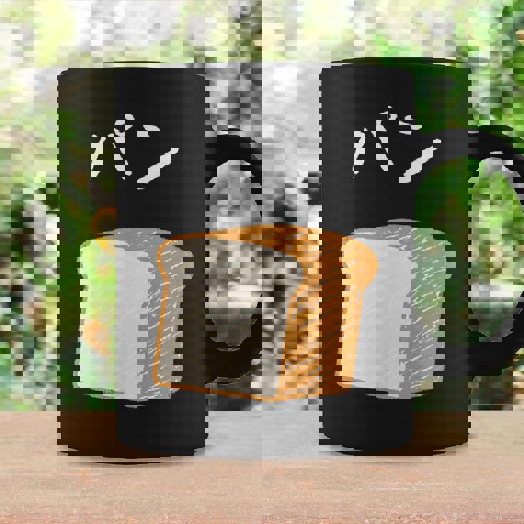 【パン】食パン おもしろ 可愛い 面白い お笑い ユーモア ギャグ ネタ ウケ狙い 笑える 変な コーヒーマグ ギフトのアイデア