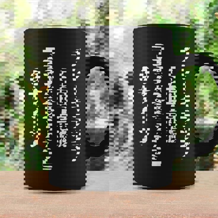 おもしろ の 【ブレーキランプ5回点滅「ま だ 食 え る 」のサイン】 面白い コーヒーマグ ギフトのアイデア