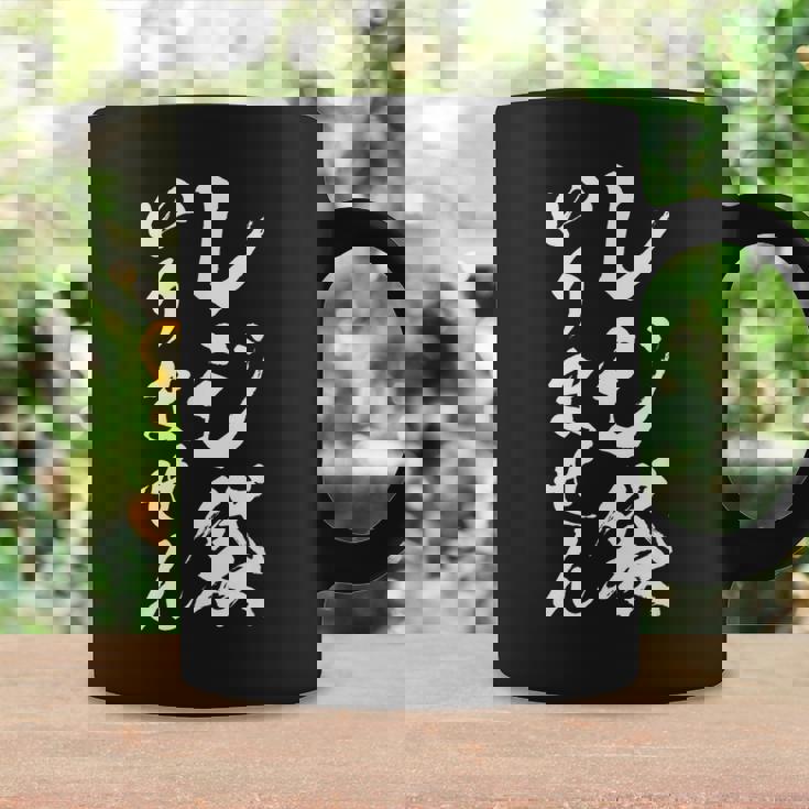 【レジ袋いりません】文字 面白い ネタ 文字入り おもしろ 笑える 筆文字 毛筆 ギャグ ウケ狙い ふざけ 文字入れ コーヒーマグ ギフトのアイデア