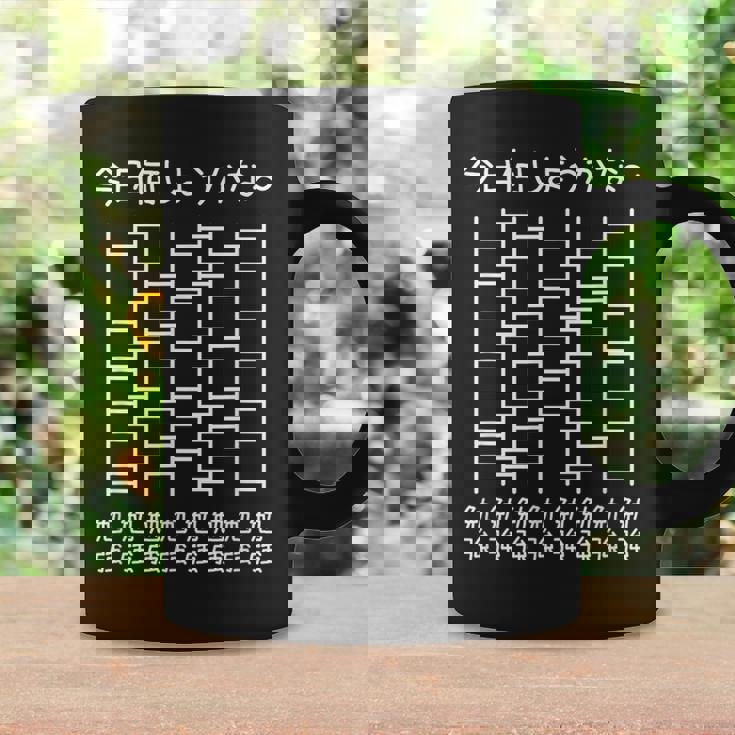 【今日何しようかな 勉強】あみだくじ 遊び心 おもしろ 面白い ユーモア ギャグ ネタ ウケ狙い 笑える コーヒーマグ ギフトのアイデア