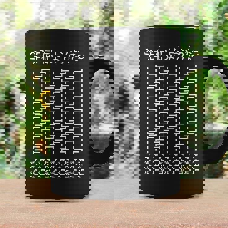 【今日何しようかな 柔道】あみだくじ 柔道家 遊び心 おもしろ 面白い ユーモア ギャグ ネタ ウケ狙い 笑える 可愛い コーヒーマグ ギフトのアイデア