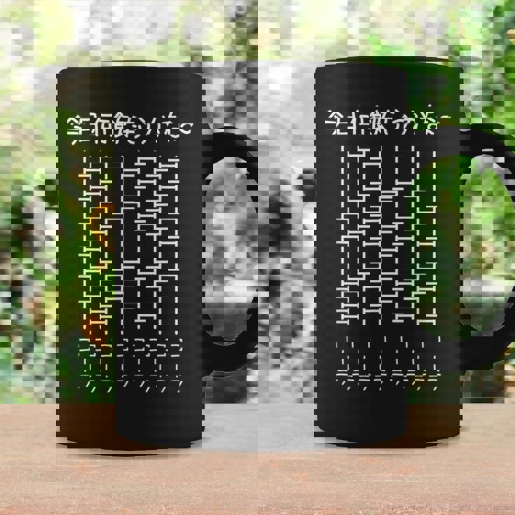 【今日何飲もうかな コーラ】あみだくじ 遊び心 おもしろ 面白い ユーモア ギャグ ネタ ウケ狙い 笑える 変な コーヒーマグ ギフトのアイデア