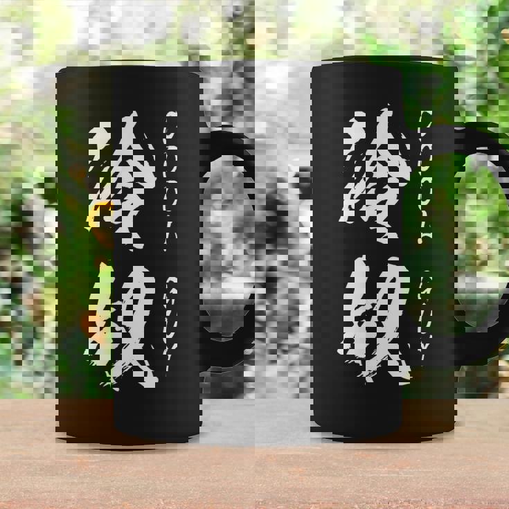 【冷奴】面白い 文字 ギャグ ネタ ウケ狙い ふざけ 笑える 笑いが取れる おもしろ コーヒーマグ ギフトのアイデア