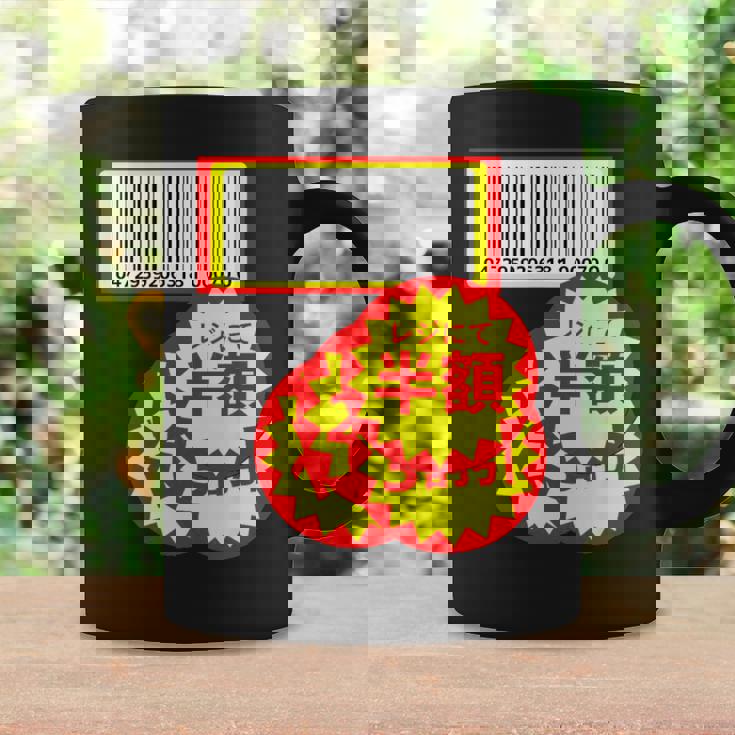 【半額シール】（さらに値下げデザイン）おもしろ 面白い お笑い ユーモア ギャグ ネタ ウケ狙い 笑える 変な コーヒーマグ ギフトのアイデア